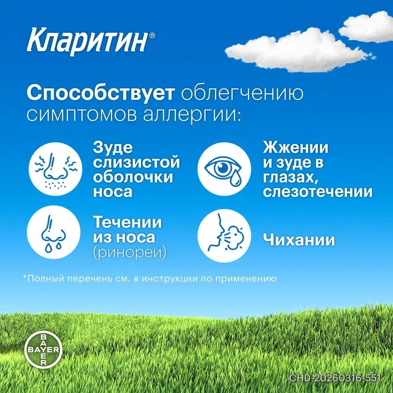 Кларитин 10 мг таблетки 20 шт