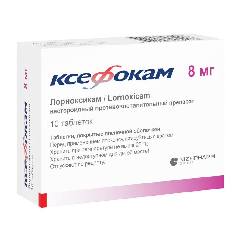 Ксефокам 8 мг таблетки 10 шт