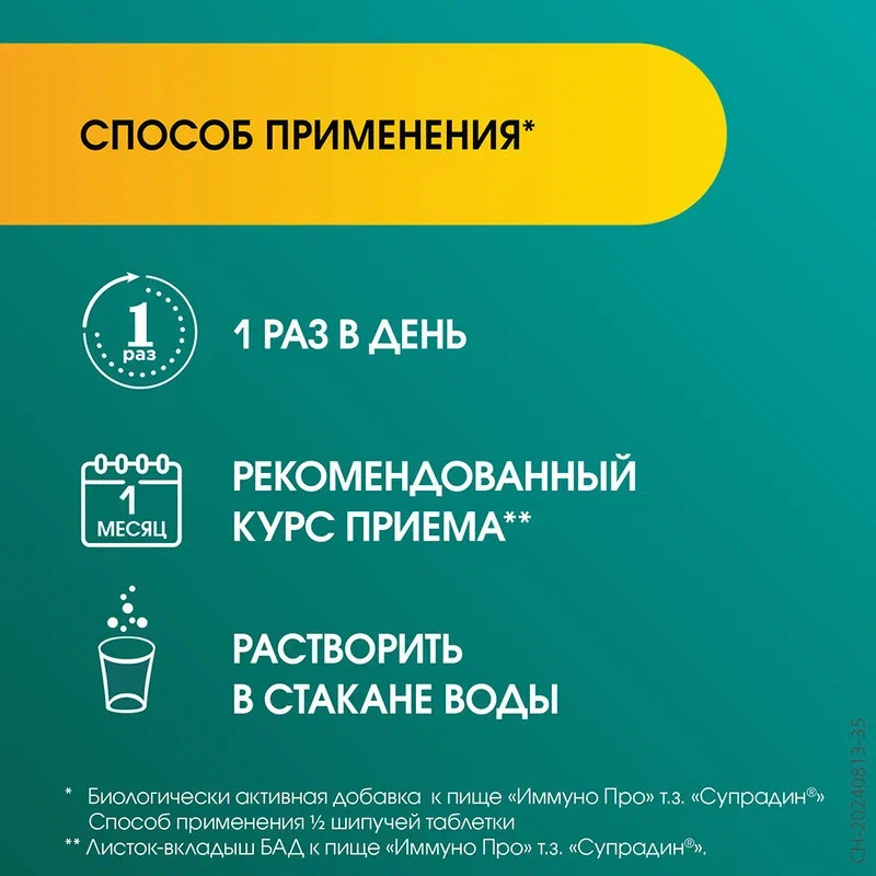 Супрадин Иммуно Про таблетки шипучие 30 шт