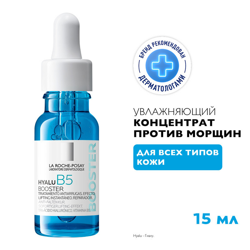 La Roche-Posay Hyalu B5 Концентрат для лица и кожи вокруг глаз увлажняющий против морщин 15 мл