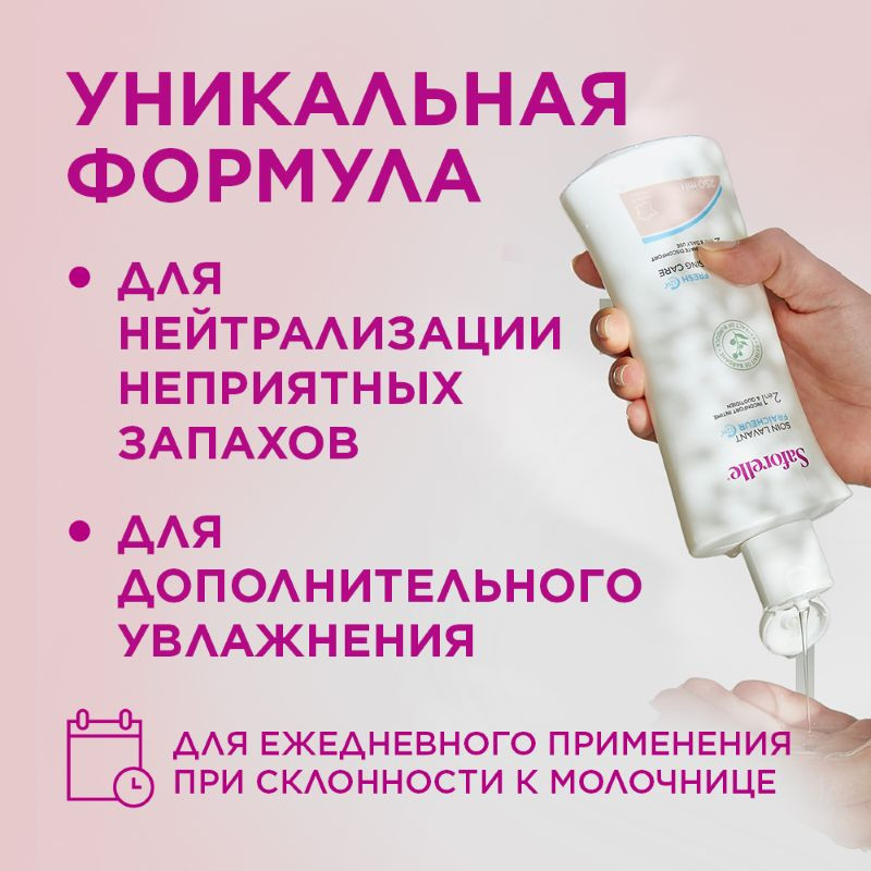 Saforelle Гель для интимной гигиены экстра свежесть 250 мл