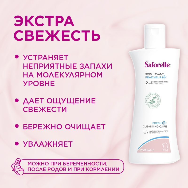 Saforelle Гель для интимной гигиены экстра свежесть 250 мл