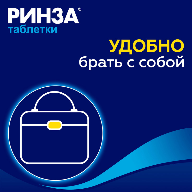 Ринза таблетки 20 шт