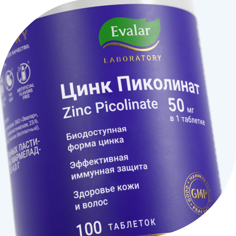 Evalar Laboratory Цинк пиколинат 50 мг таблетки 100 шт