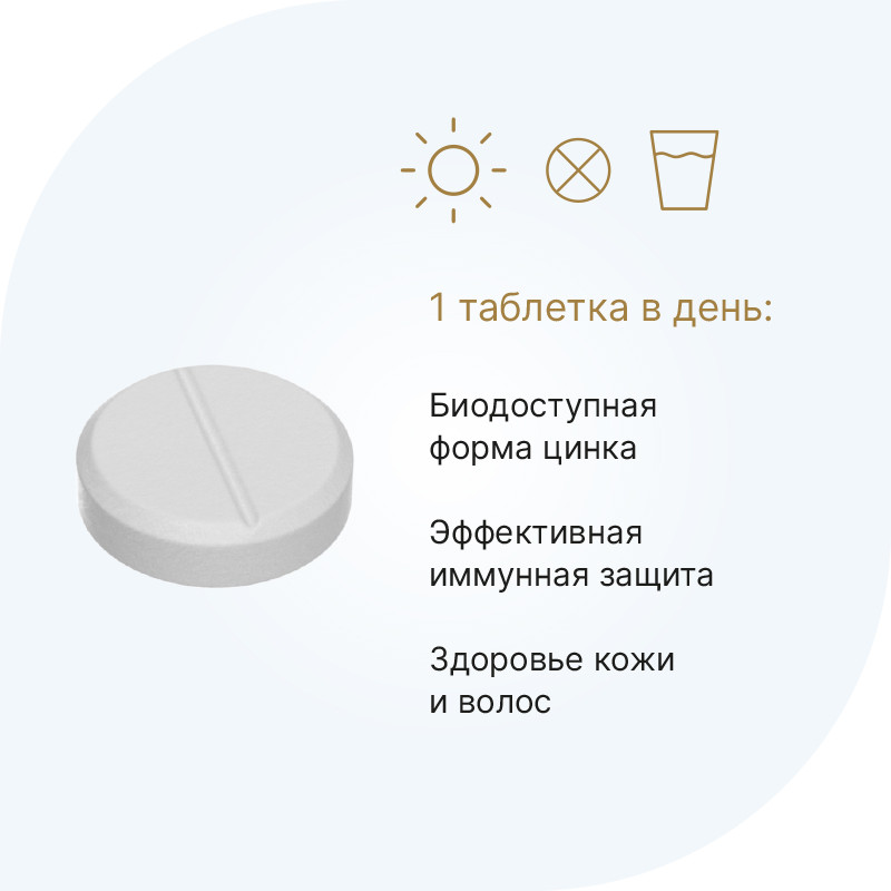 Evalar Laboratory Цинк пиколинат 50 мг таблетки 100 шт