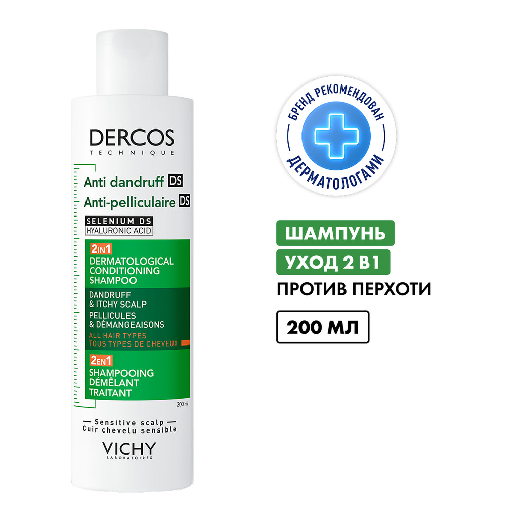 Vichy Dercos DS Шампунь-уход интенсивный увлажняющий против перхоти 2в1 200 мл