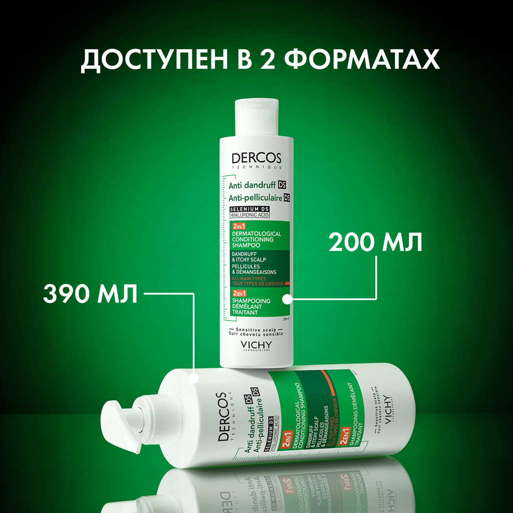 Vichy Dercos DS Шампунь-уход интенсивный увлажняющий против перхоти 2в1 200 мл