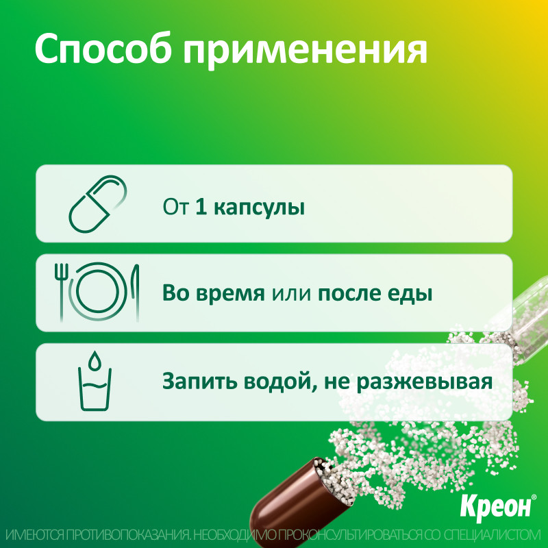 Креон 10000 капсулы 50 шт