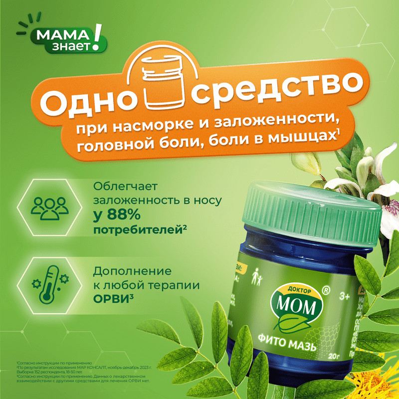 Доктор Мом Фито мазь для наружного применения 20 г