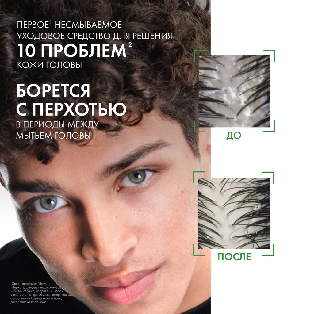 Vichy Dercos Сыворотка для кожи головы против перхоти 90 мл