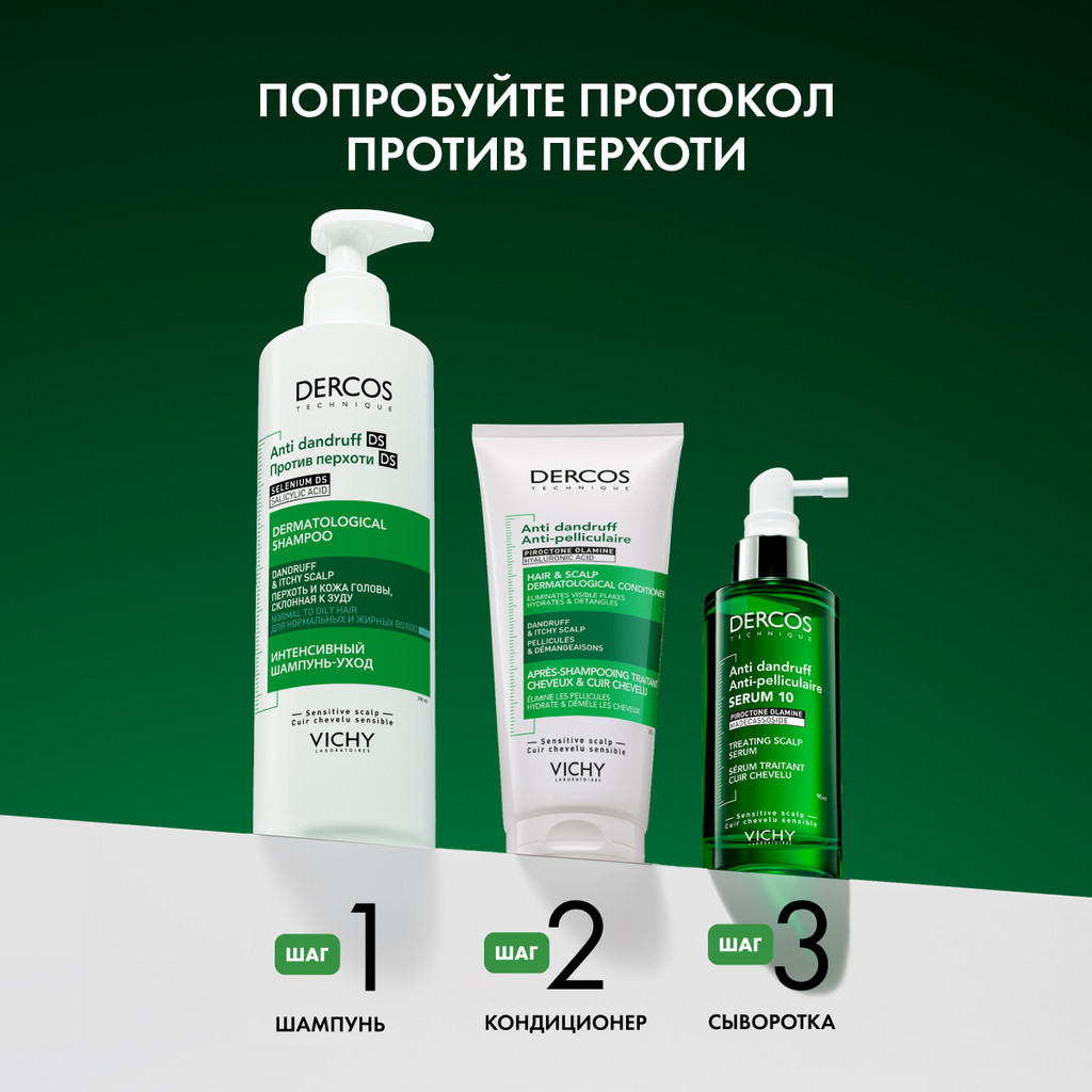 Vichy Dercos Сыворотка для кожи головы против перхоти 90 мл