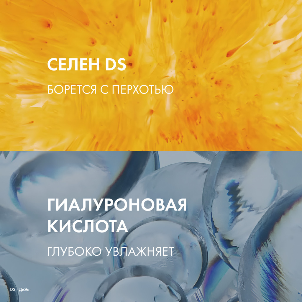 Vichy Dercos DS Шампунь-уход против перхоти интенсивный увлажняющий 2в1 390 мл