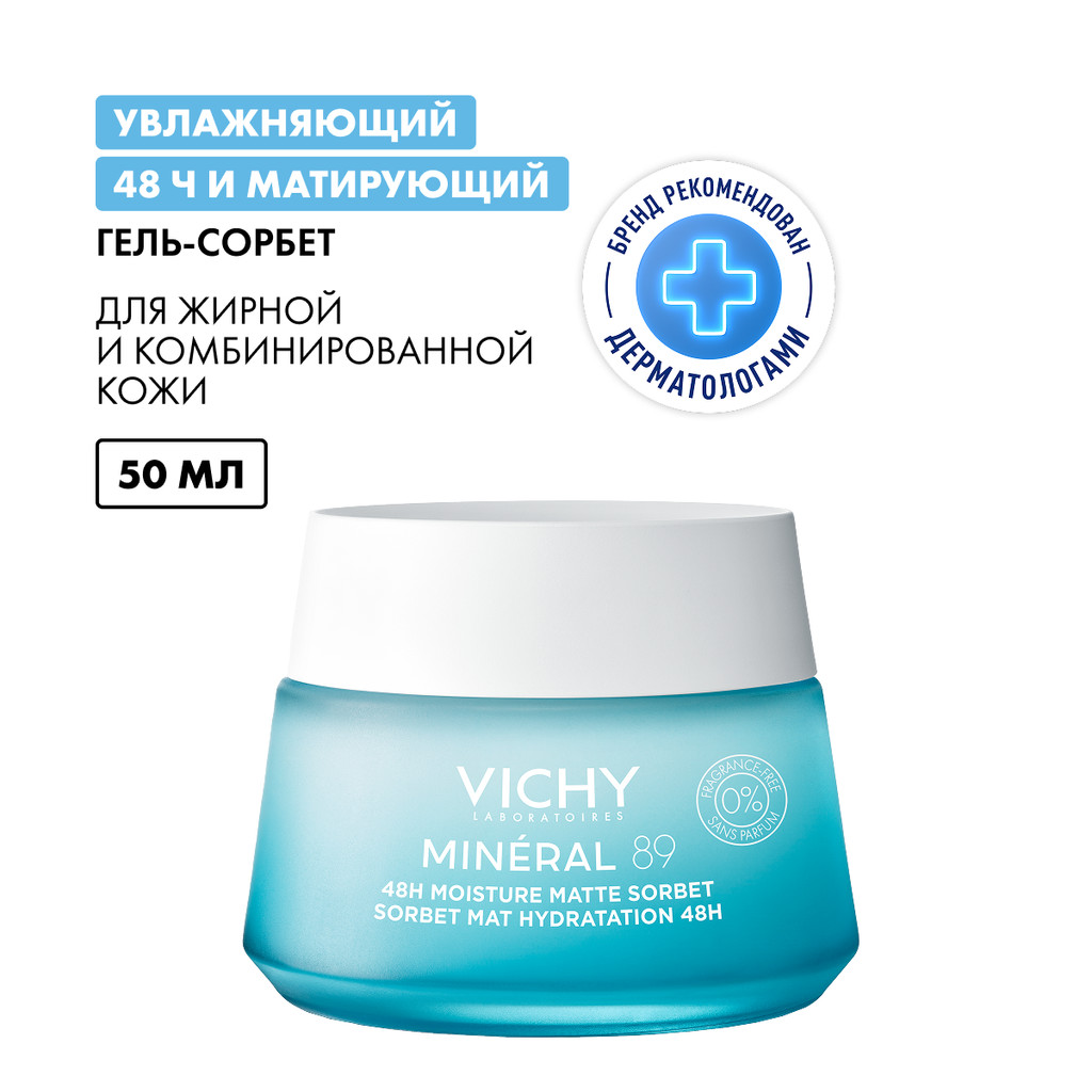 Vichy Mineral 89 Гель-сорбет для лица матирующий с увлажнением 48 ч 50 мл