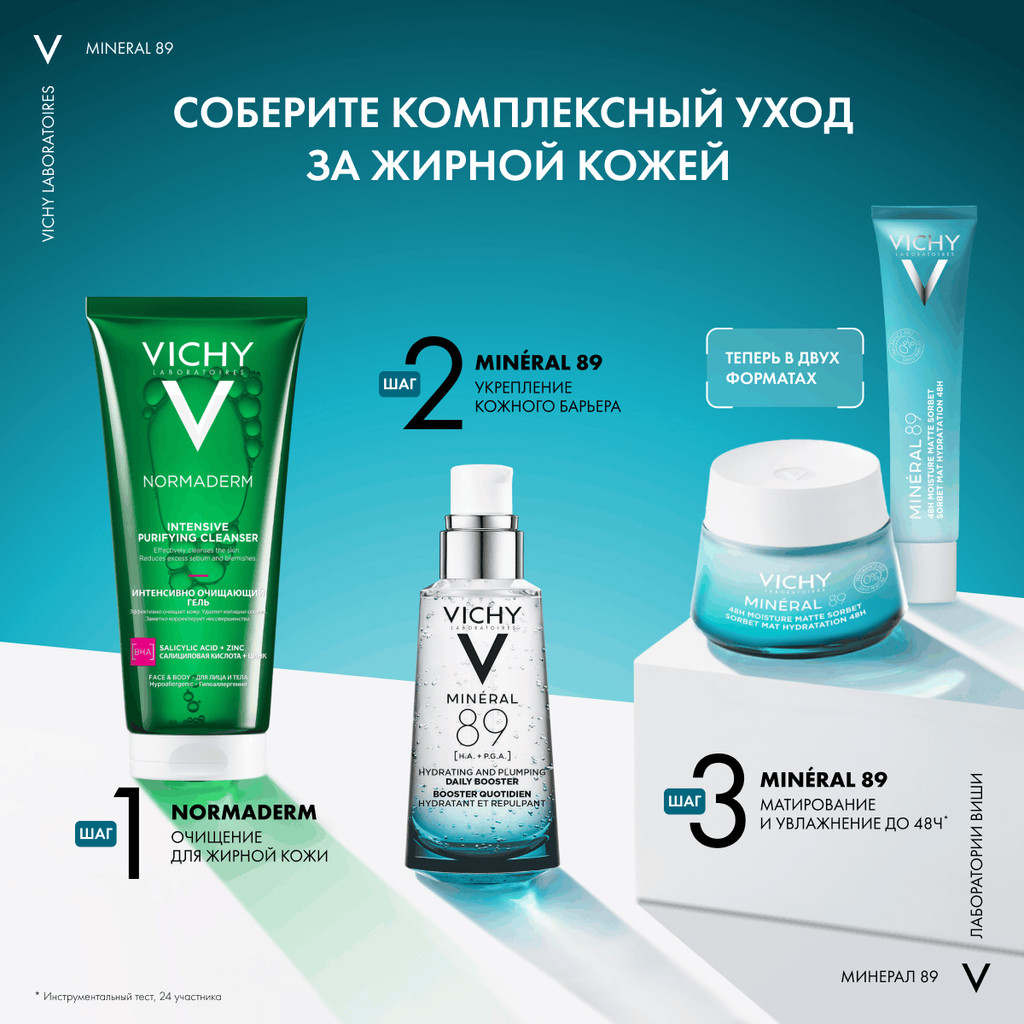 Vichy Mineral 89 Гель-сорбет для лица матирующий с увлажнением 48 ч 50 мл