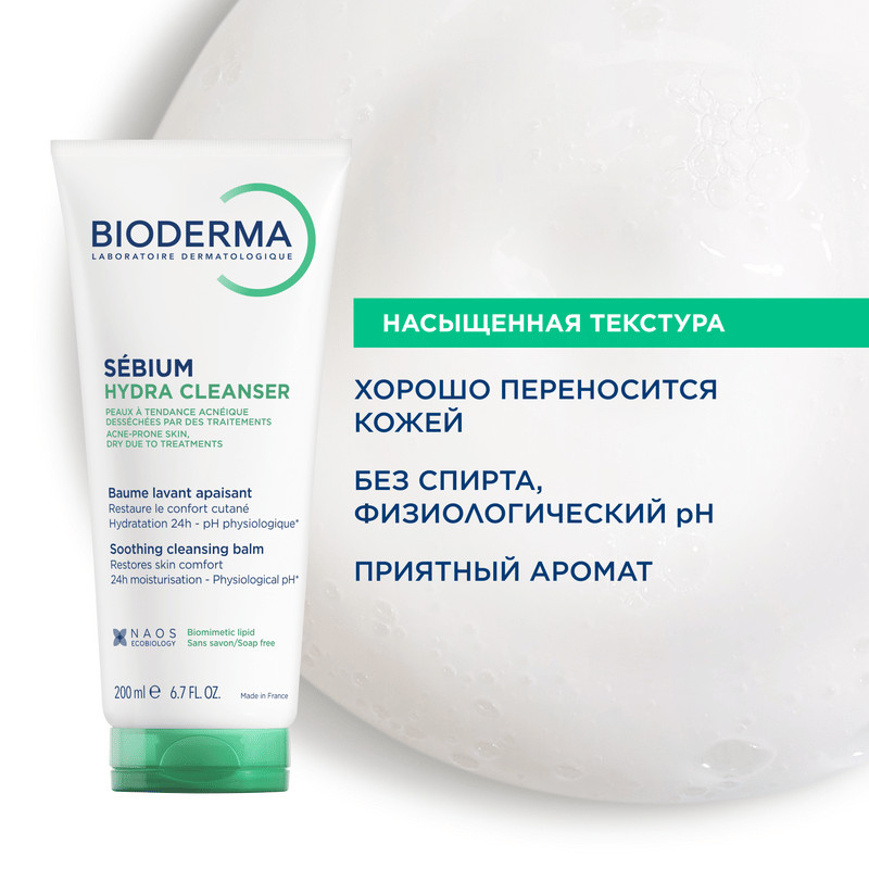 Bioderma Sebium Бальзам очищающий для кожи после использования пересушивающих средств 200 мл