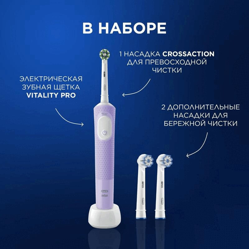 Oral-B Набор Vitality Pro Зубная щетка электрическая + Sensitive Clean Насадки сменные