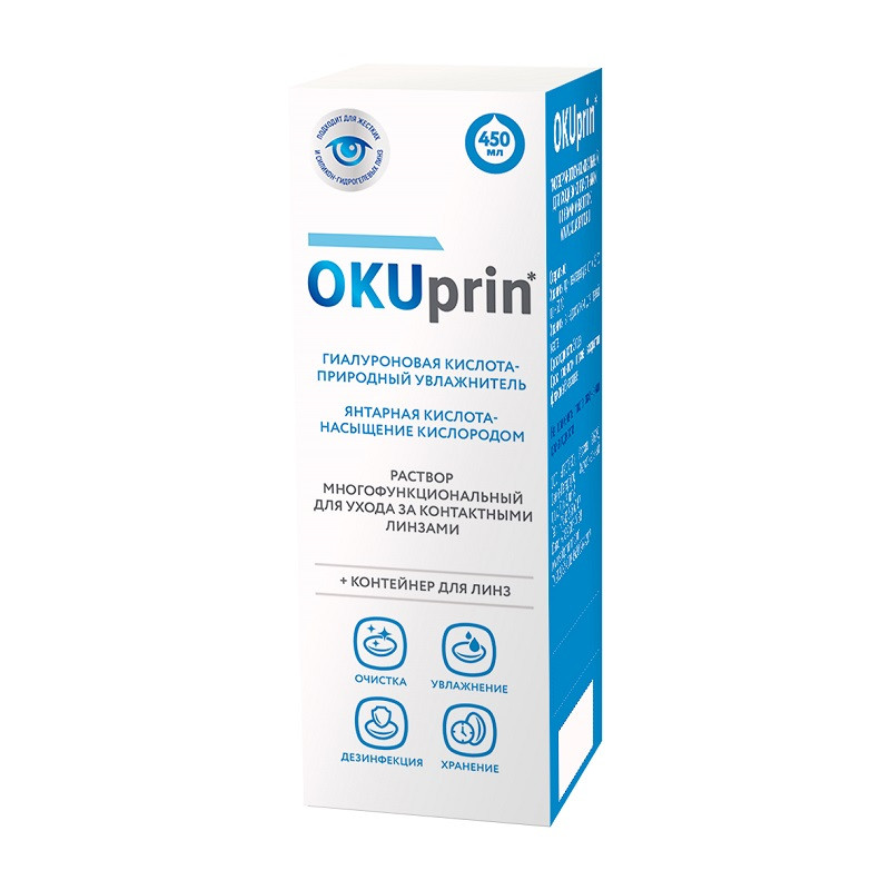 OKUprin раствор для контактных линз 450 мл + контейнер