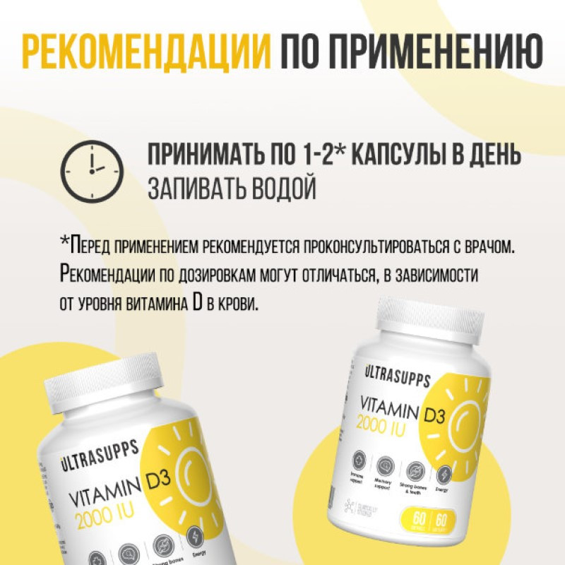 Ultrasupps Витамин Д3 2000 МЕ капсулы 60 шт
