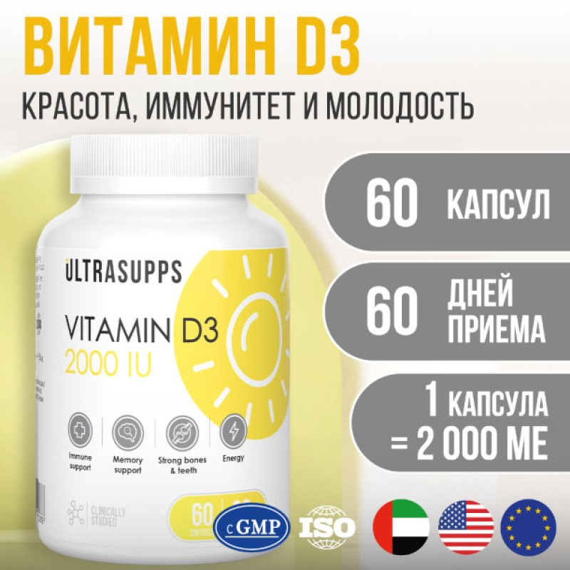 Ultrasupps Витамин Д3 2000 МЕ капсулы 60 шт