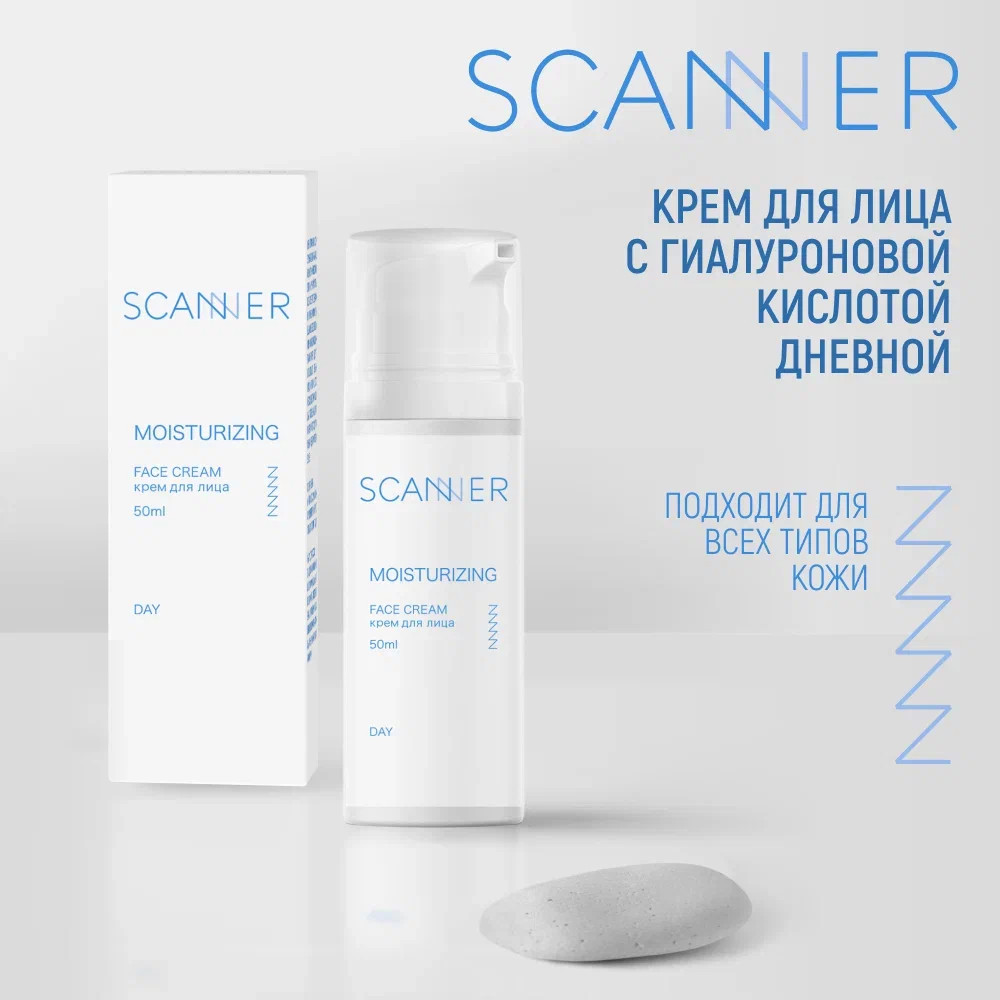 Scanner Крем для лица с гиалуроновой кислотой дневной 50 мл