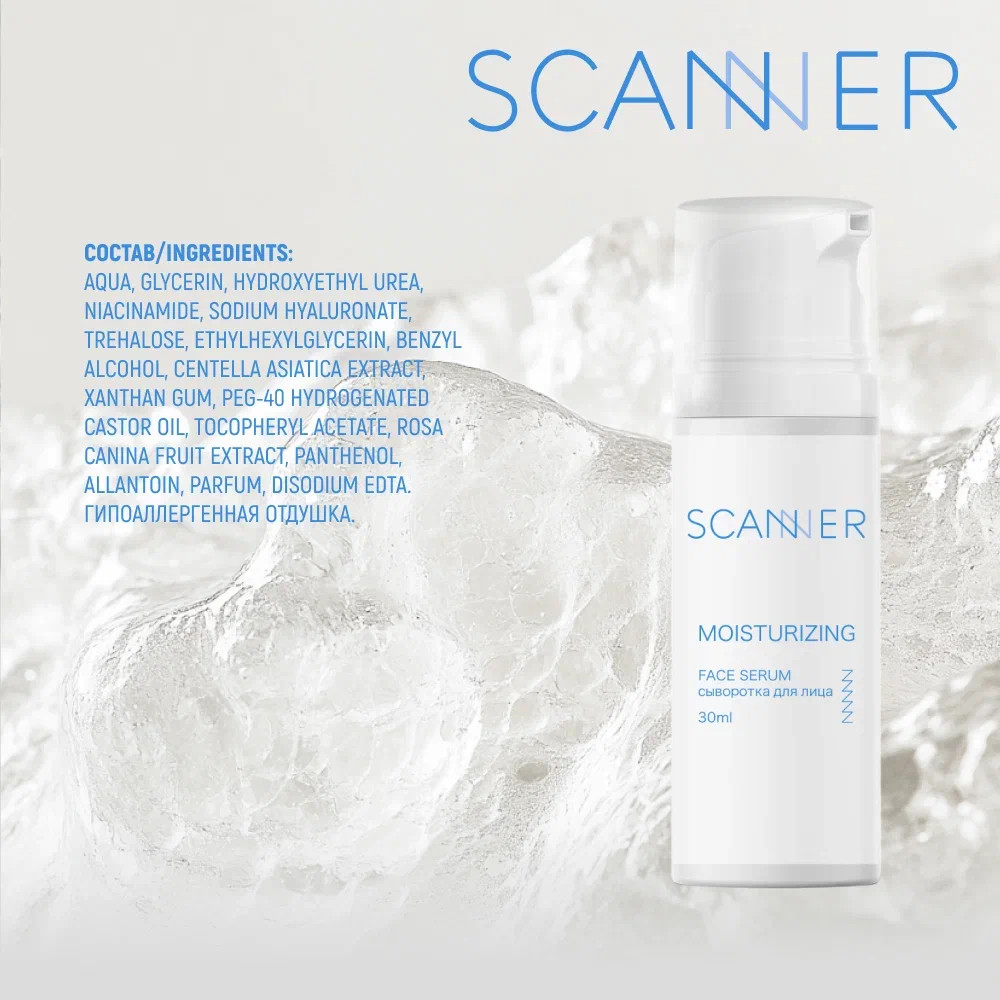 Scanner Сыворотка для лица с гиалуроновой кислотой 30 мл