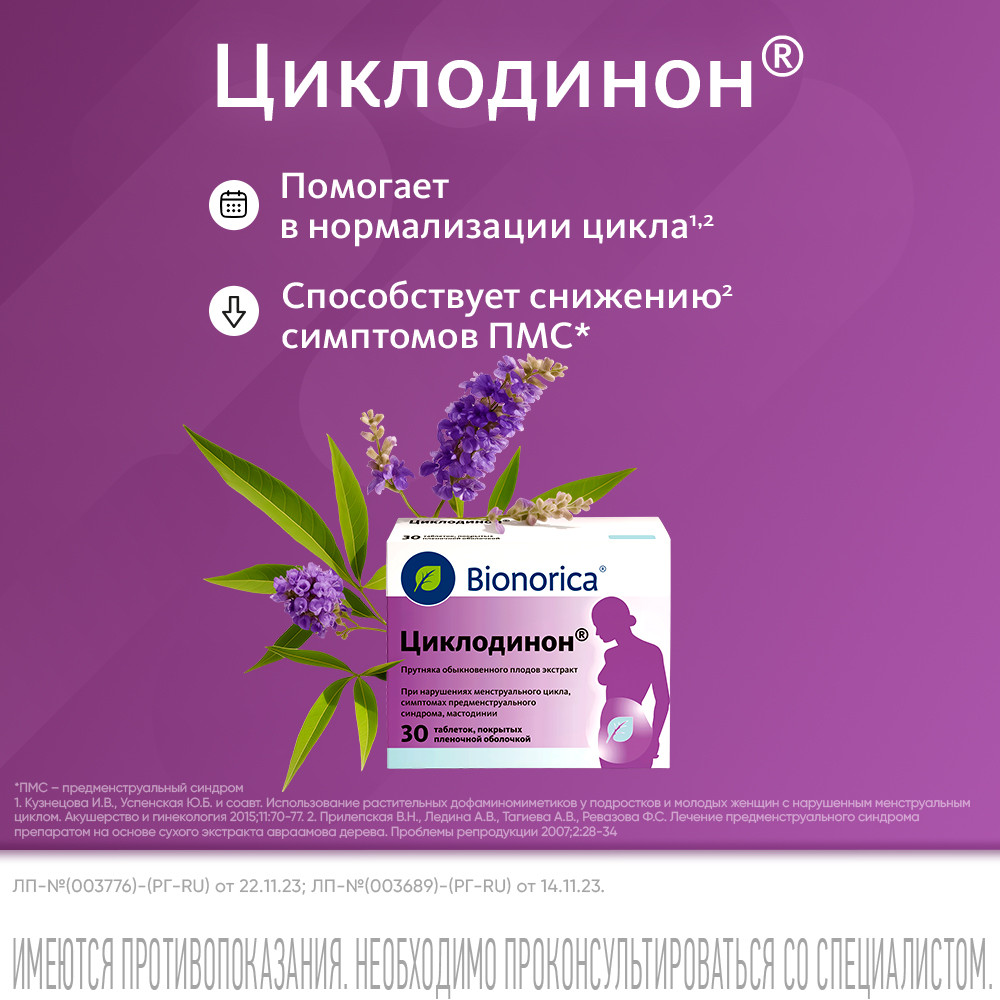 Циклодинон таблетки 30 шт