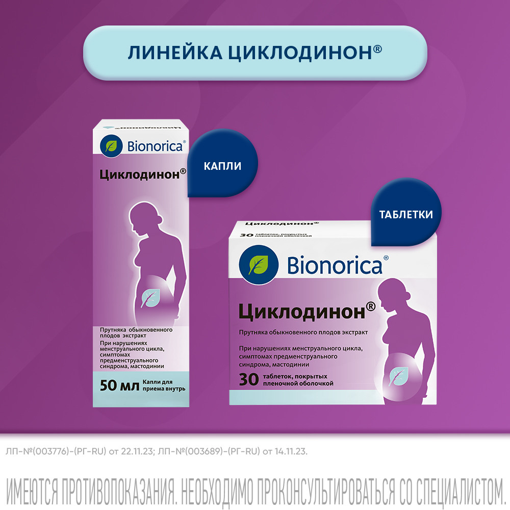 Циклодинон таблетки 30 шт