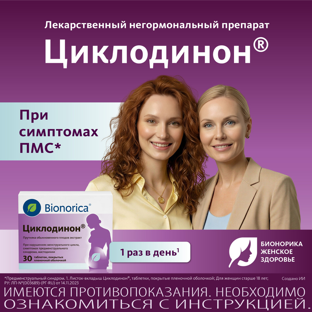 Циклодинон таблетки 30 шт