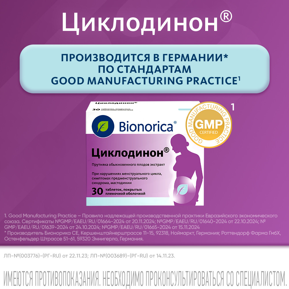 Циклодинон таблетки 30 шт
