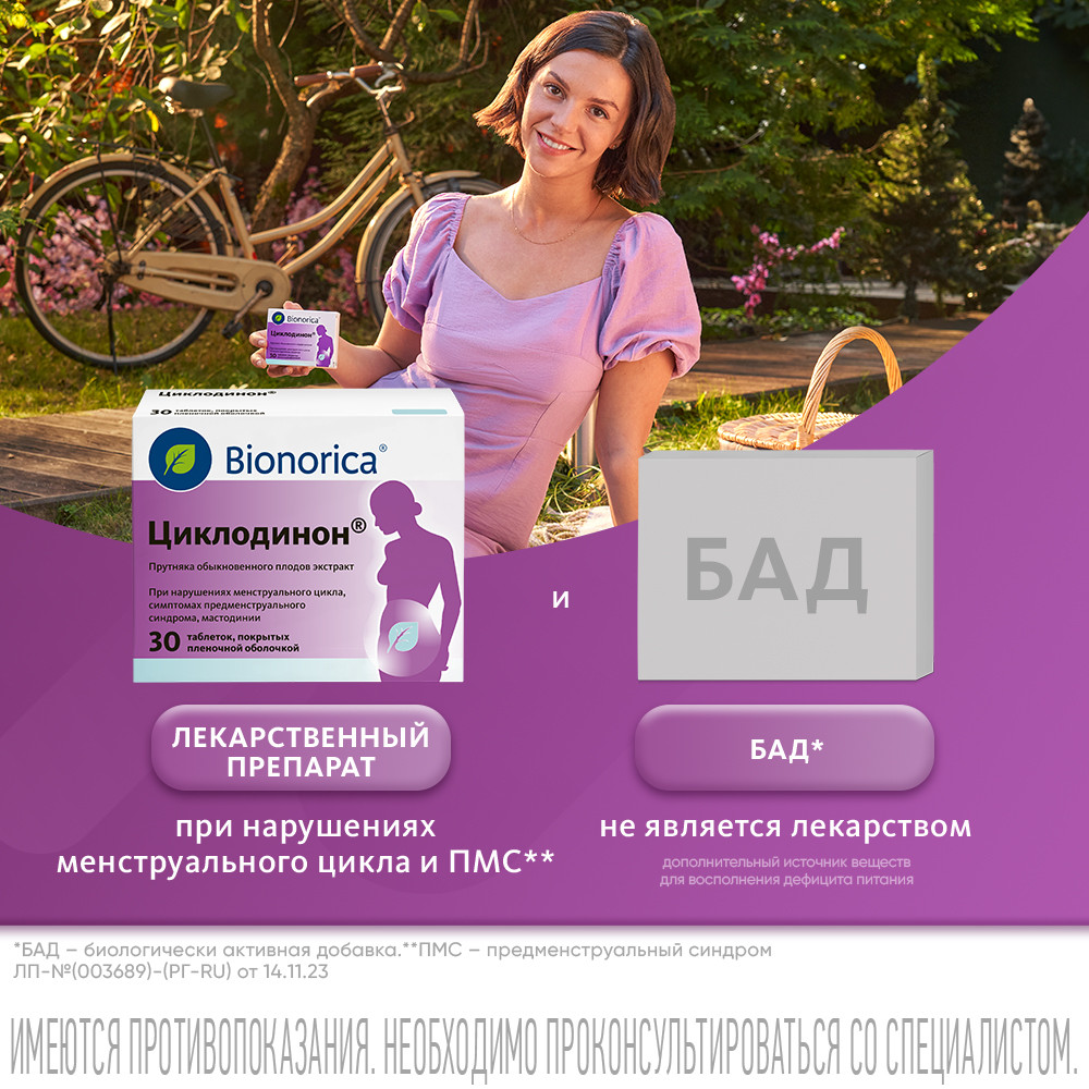 Циклодинон таблетки 30 шт