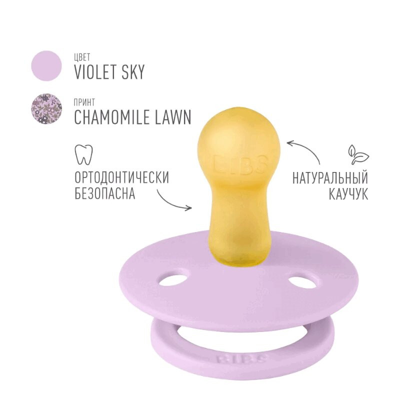 Bibs Colour Пустышка латексная с 6 месяцев Chamomile Lawn-Violet Sky 2 шт