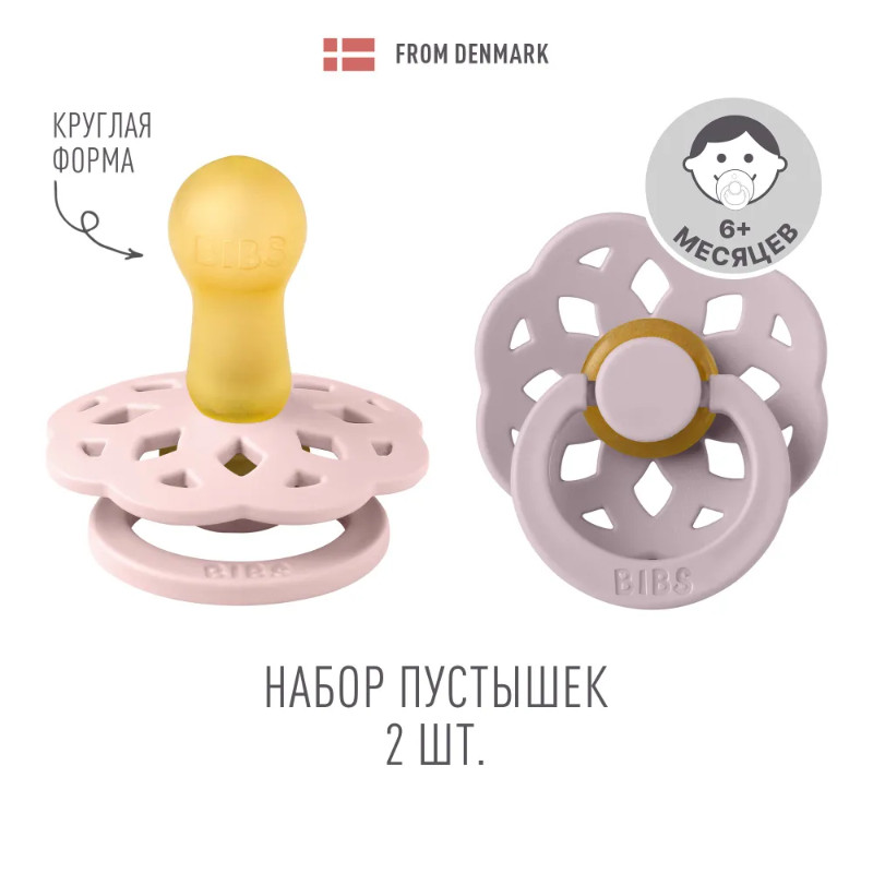 Bibs Boheme Пустышка латексная с 6 месяцев Blossom-Dusky Lilac 2 шт
