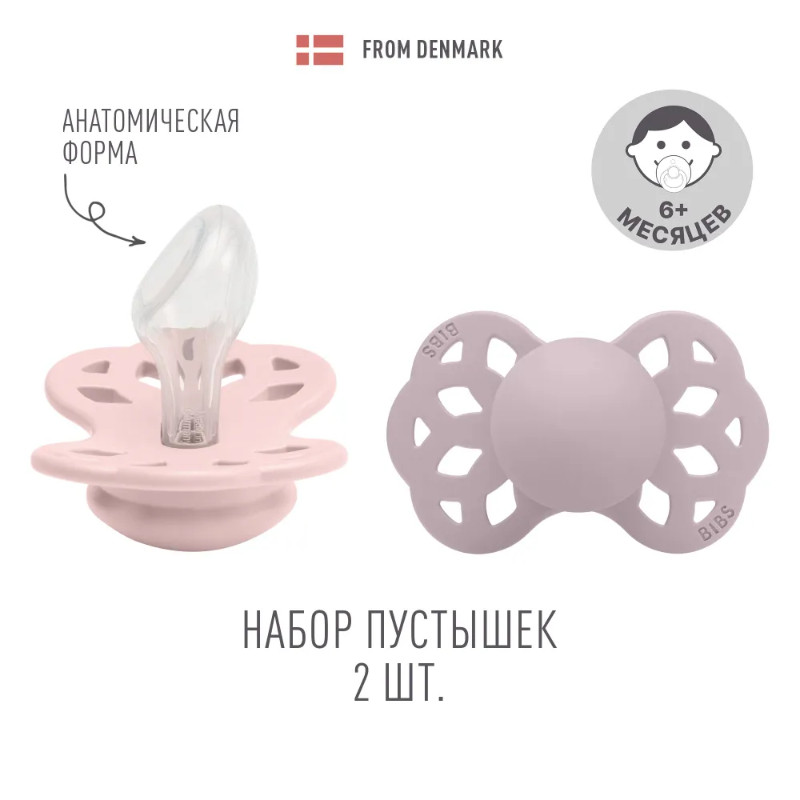 Bibs Infinity Пустышка анатомическая силиконовая с 6 месяцев Blossom-Dusky Lilac 2 шт