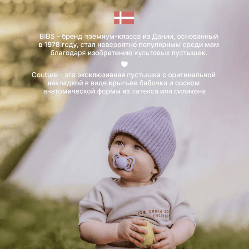 Bibs Couture Пустышка силиконовая с 6 месяцев Iron-Baby Blue 2 шт