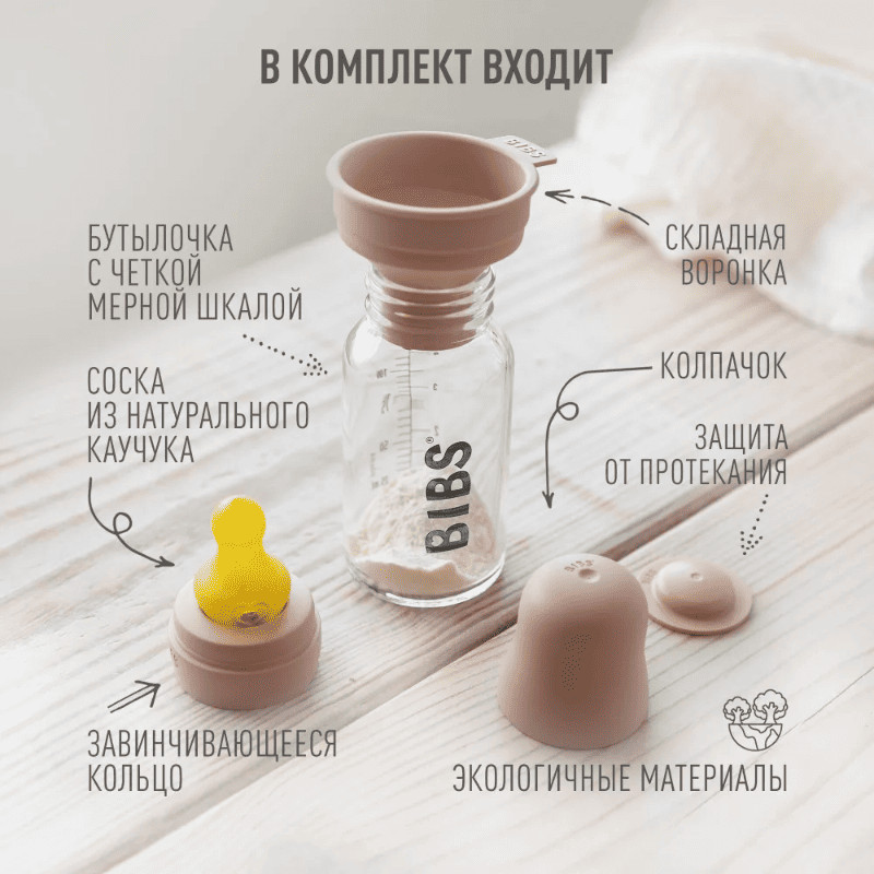 Bibs Бутылочка с соской Blush 225 мл