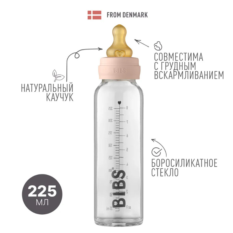 Bibs Бутылочка с соской Blush 225 мл