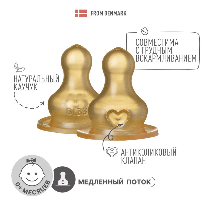 Bibs Соска латексная медленный поток 2 шт