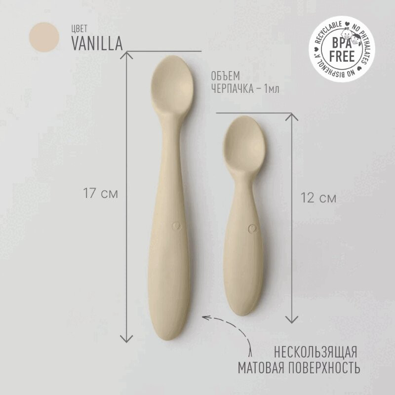 Bibs Набор ложек Vanilla