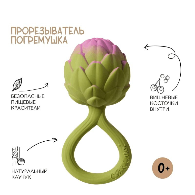 Oli&Carol Погремушка Артишок