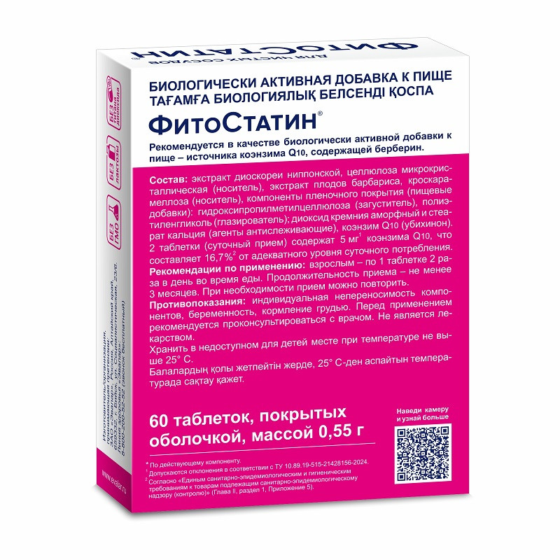 Фитостатин таблетки 60 шт
