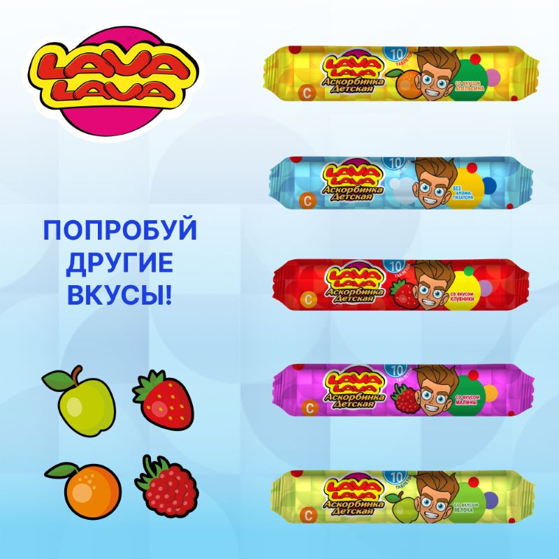 Лава Лава Аскорбинка детская таблетки жевательные 10 шт