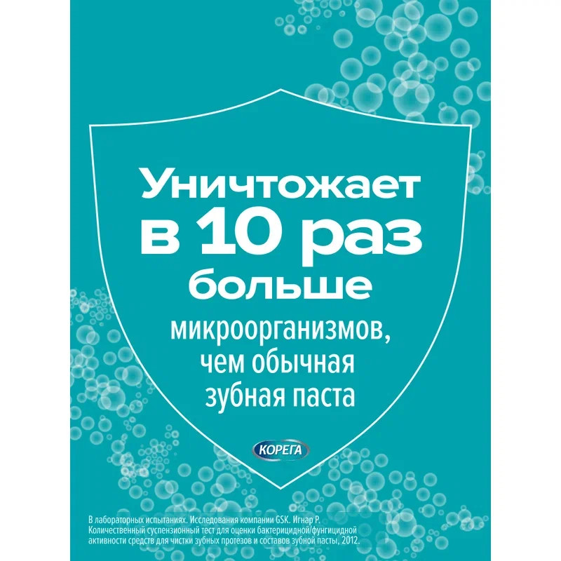 Корега Био Формула Таблетки для очищения зубных протезов 30 шт