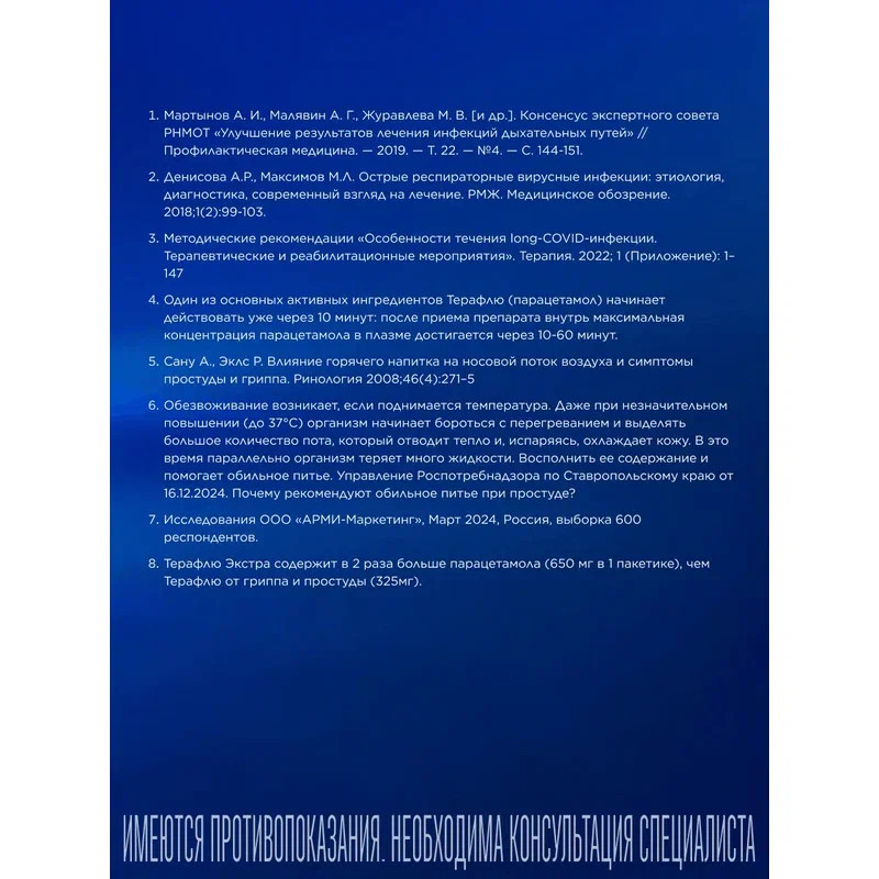 ТераФлю порошок для приготовления раствора Лимон 10 шт