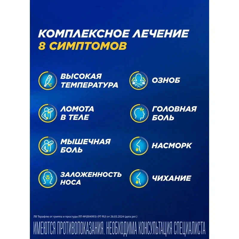 ТераФлю порошок для приготовления раствора Лимон 10 шт