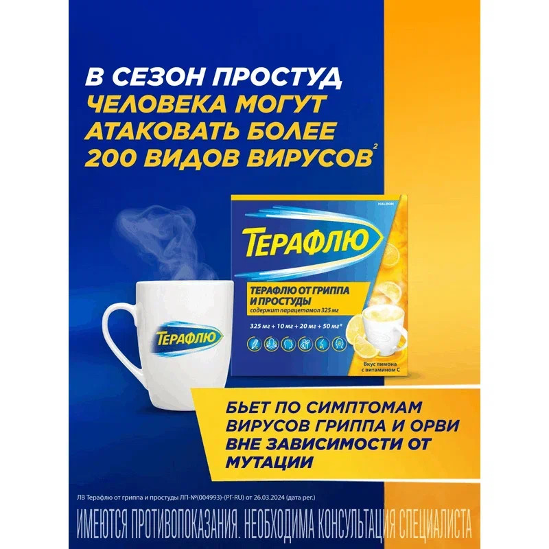 ТераФлю порошок для приготовления раствора Лимон 10 шт