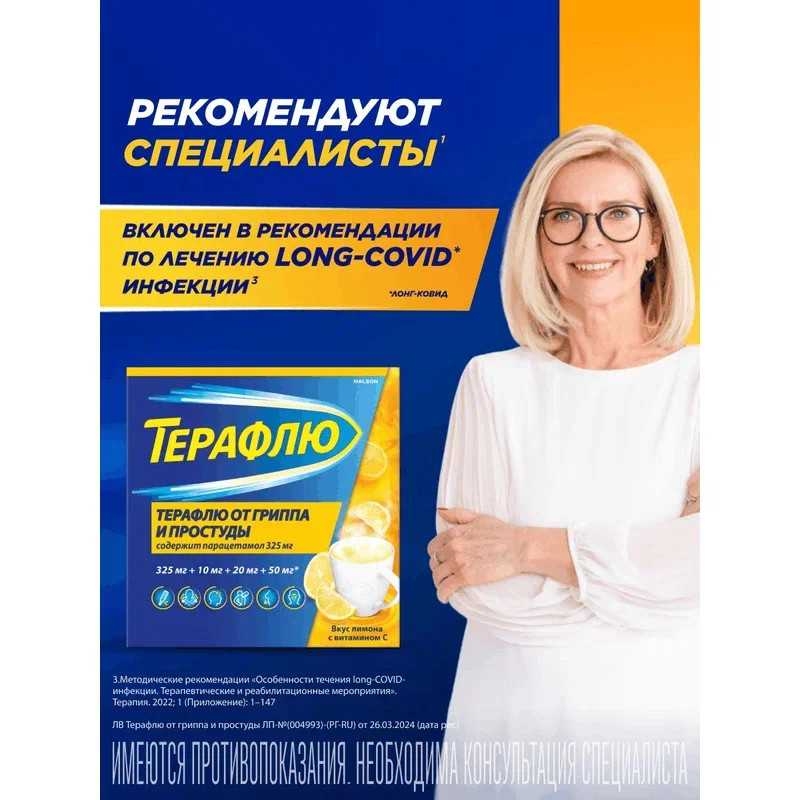 ТераФлю порошок для приготовления раствора Лимон 10 шт