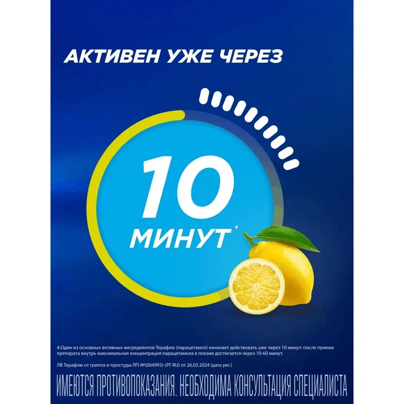 ТераФлю порошок для приготовления раствора Лимон 10 шт