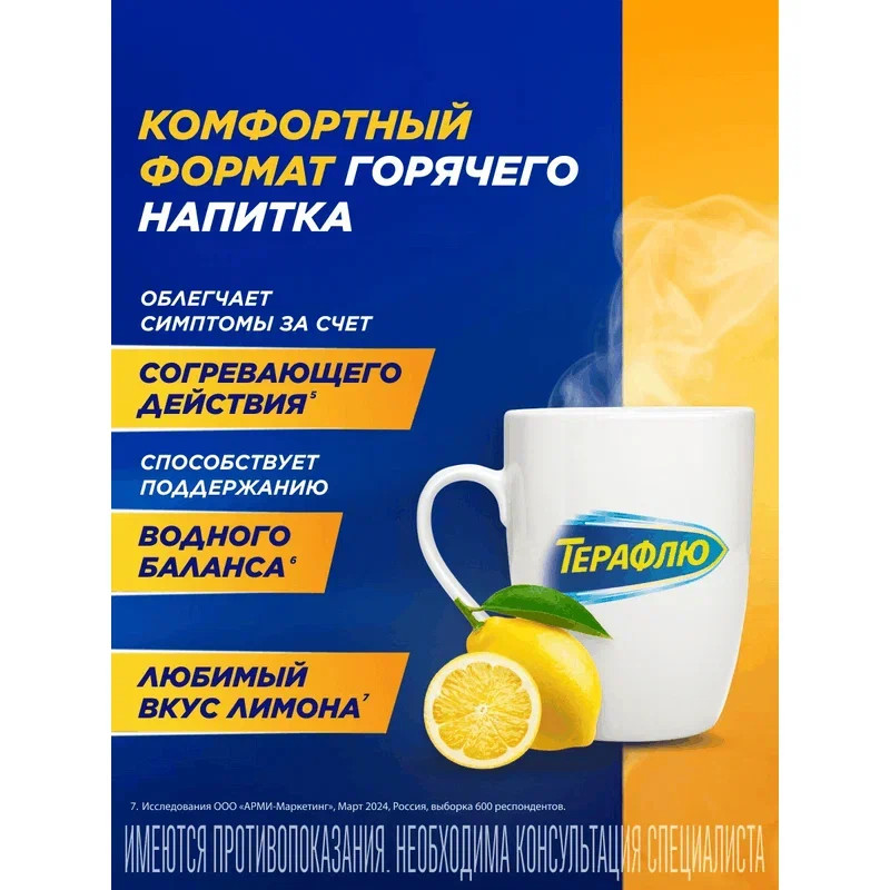 ТераФлю порошок для приготовления раствора Лимон 10 шт