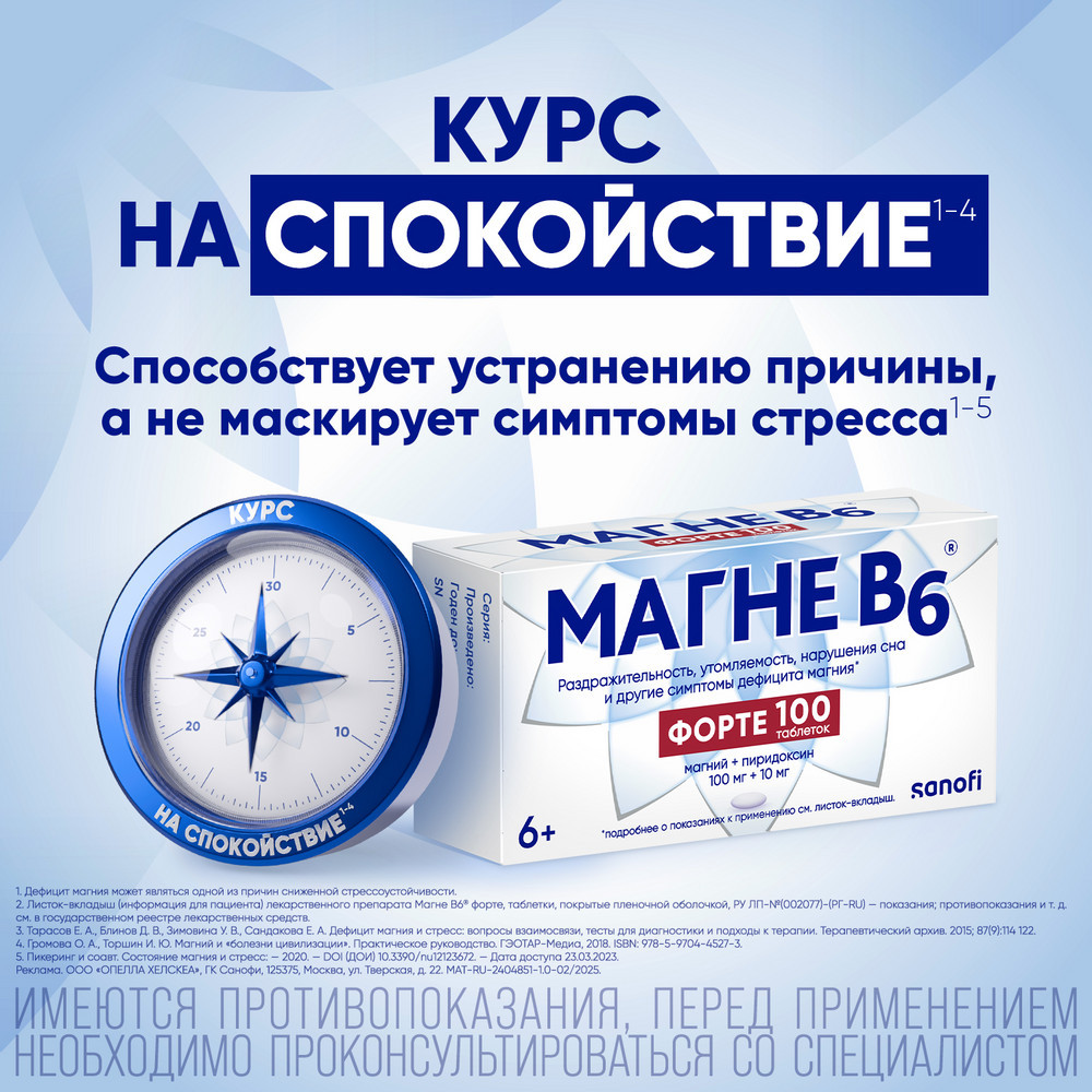 Магне B6 Форте таблетки 100 шт