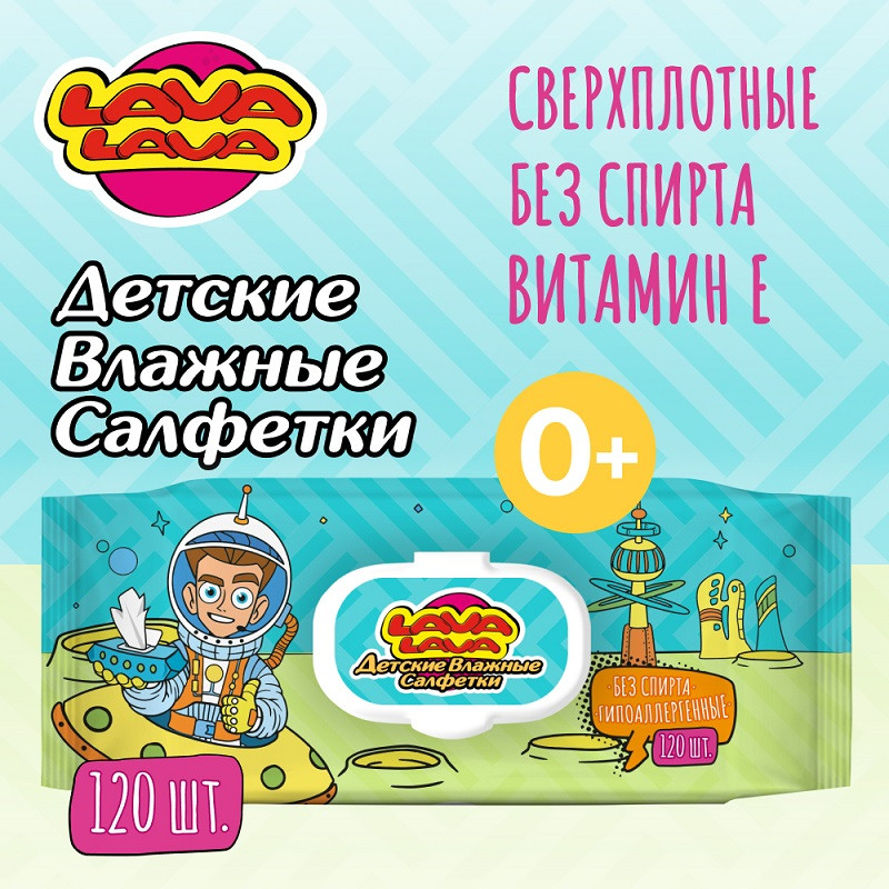 Лава Лава Салфетки влажные детские 120 шт